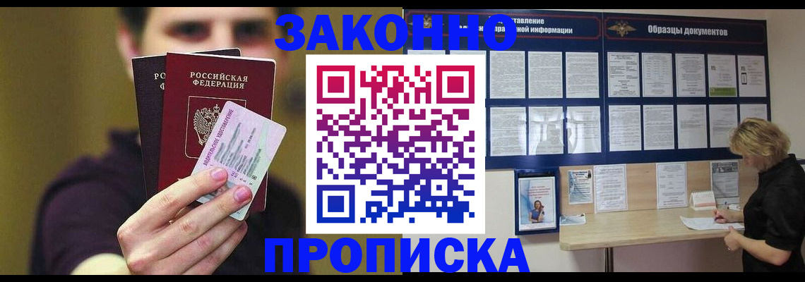 временная регистрация надежно в Боровичах