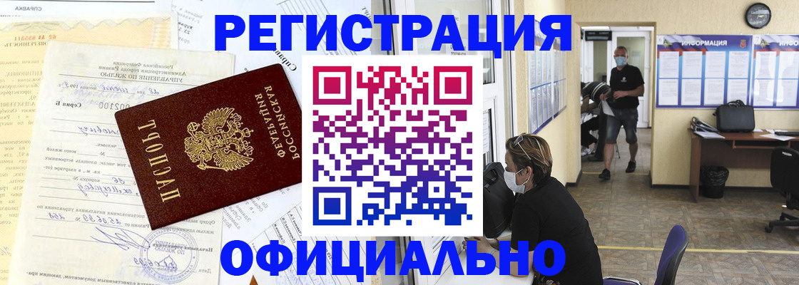 прописка для работы в Боровичах