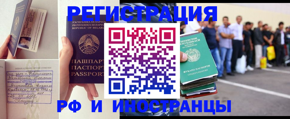 миграционный учет в Боровичах