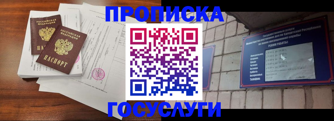 прописка для военкомата в Боровичах