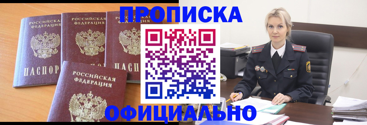 прописка поиск в Боровичах